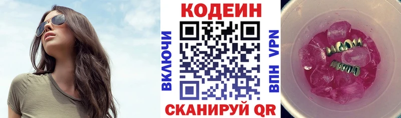 Codein Purple Drank  где найти   Отрадная 