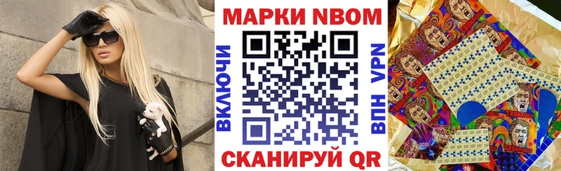 Марки N-bome 1,8мг  Отрадная 